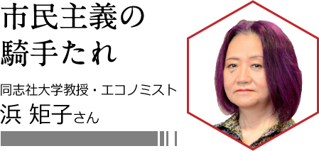 共闘と掲げる共産党　市民主義の旗手たれ