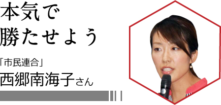 本気で勝たせよう