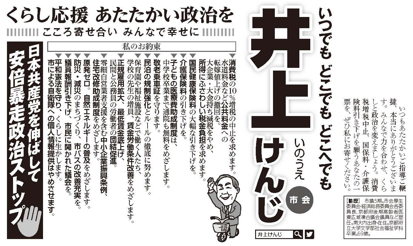 井上健二 Jcp京都 日本共産党 京都府委員会